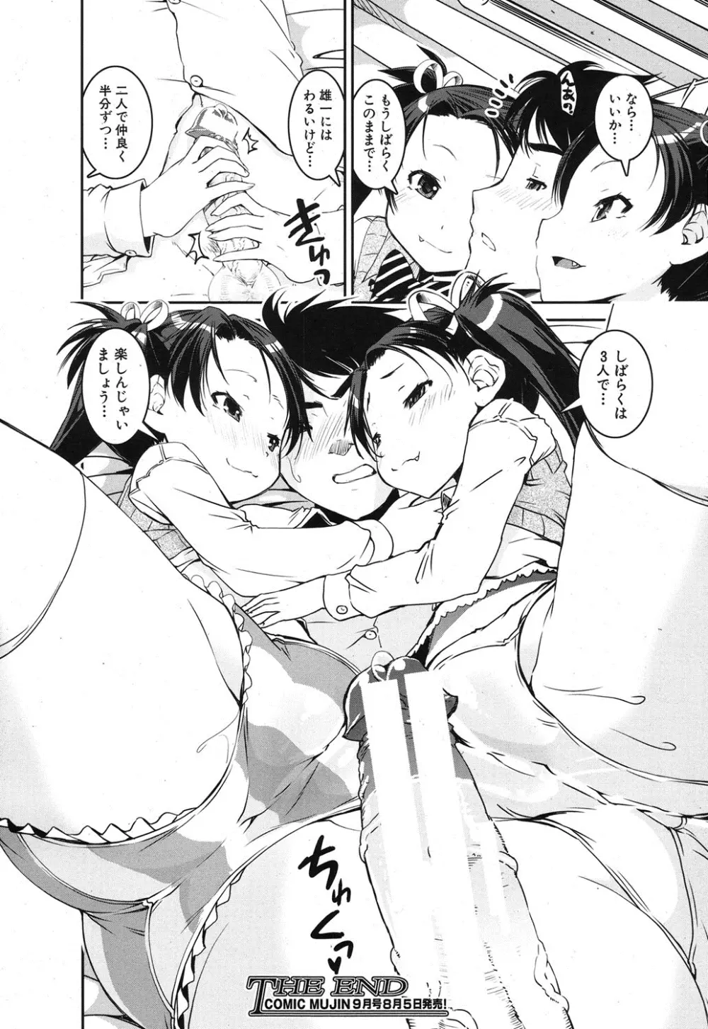 COMIC MUJIN 2013年8月号 Page.381