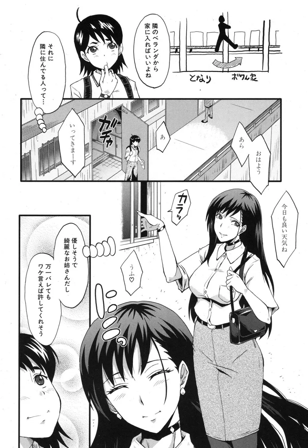 COMIC MUJIN 2013年8月号 Page.383