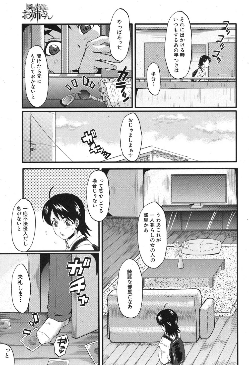 COMIC MUJIN 2013年8月号 Page.384