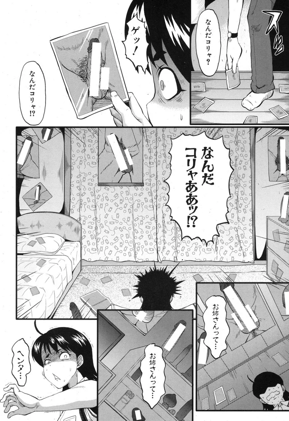 COMIC MUJIN 2013年8月号 Page.385