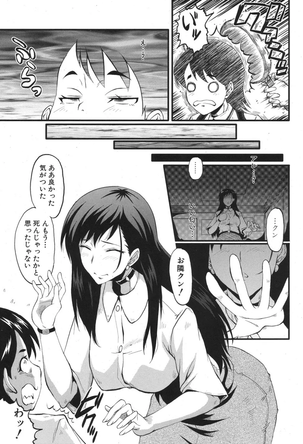 COMIC MUJIN 2013年8月号 Page.386