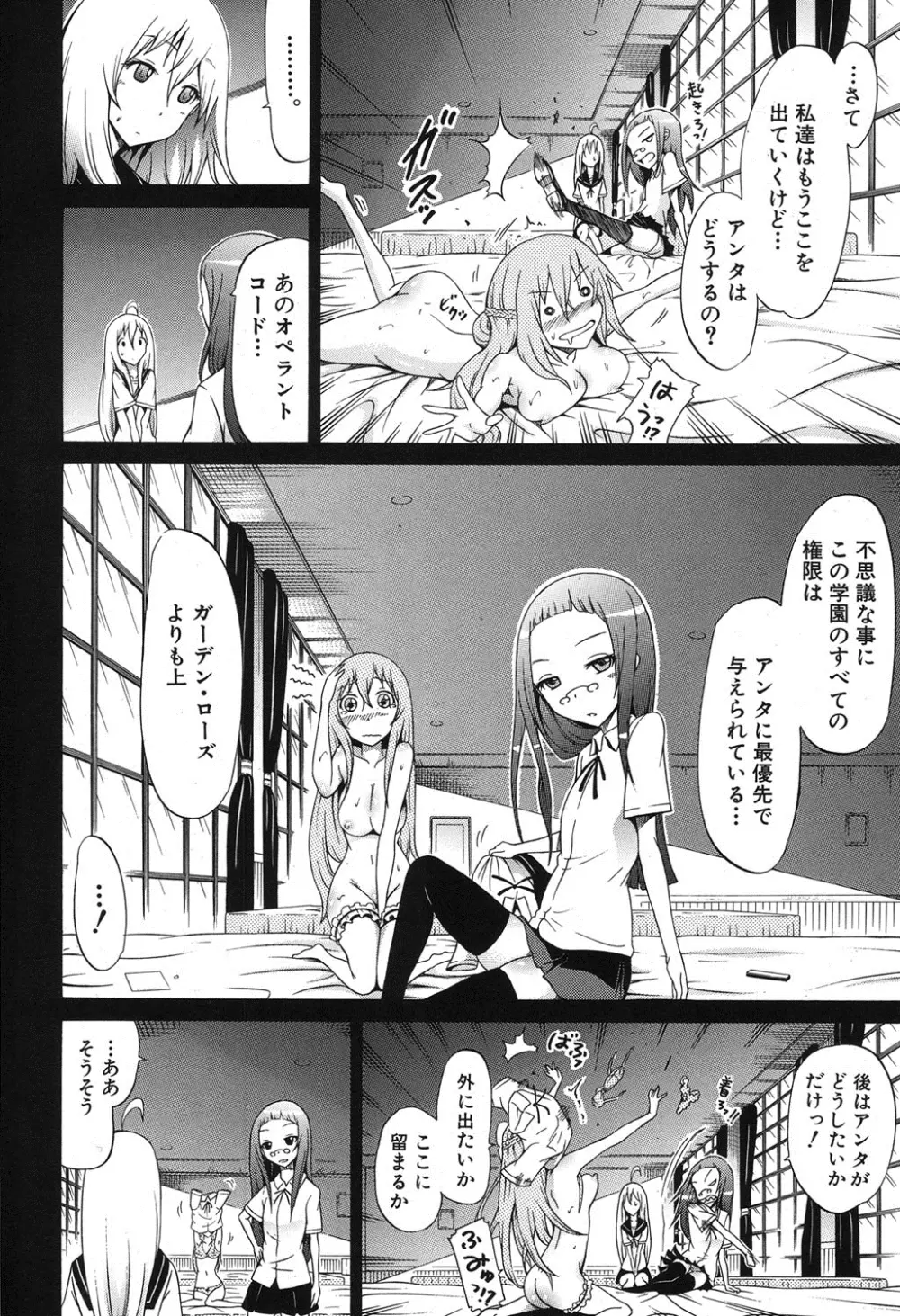 COMIC MUJIN 2013年8月号 Page.39