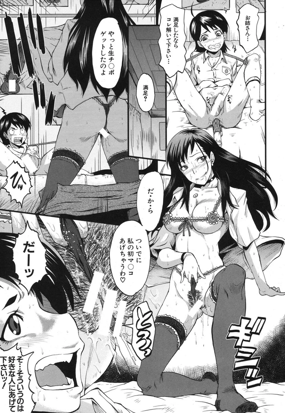 COMIC MUJIN 2013年8月号 Page.394