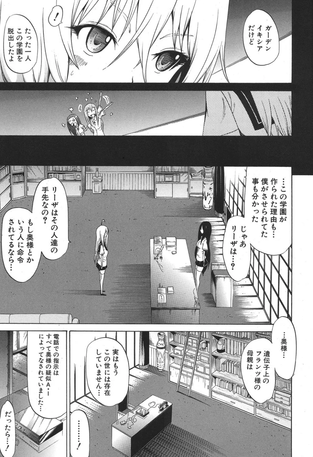 COMIC MUJIN 2013年8月号 Page.40