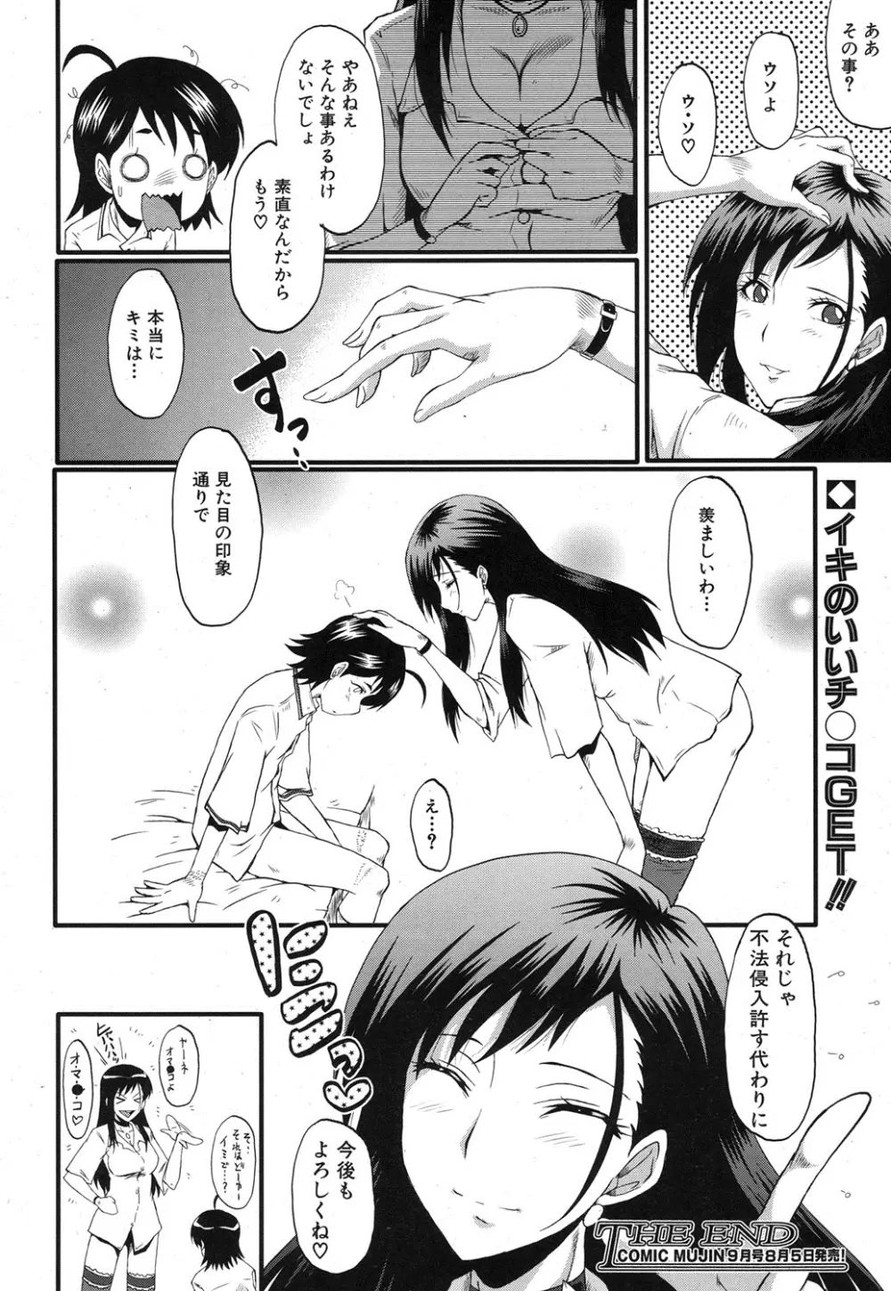 COMIC MUJIN 2013年8月号 Page.401