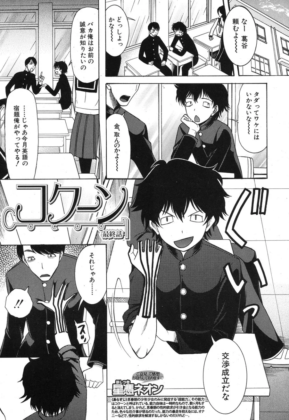 COMIC MUJIN 2013年8月号 Page.402