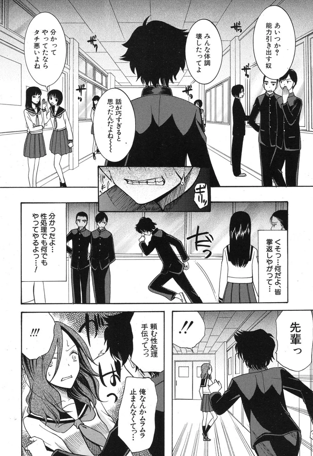 COMIC MUJIN 2013年8月号 Page.411