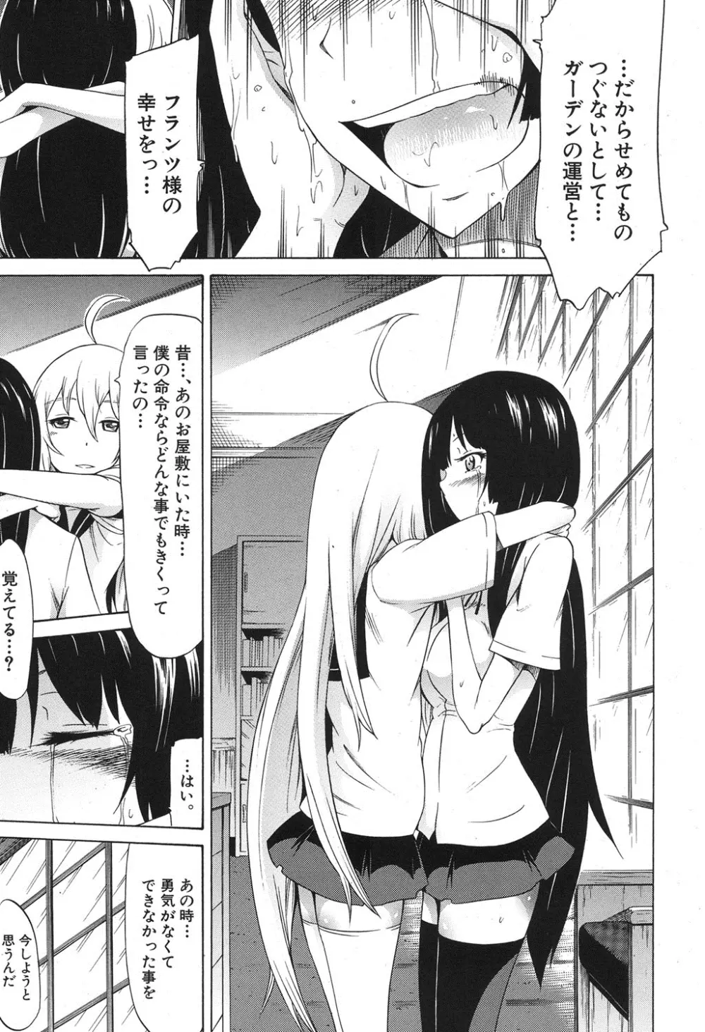 COMIC MUJIN 2013年8月号 Page.42