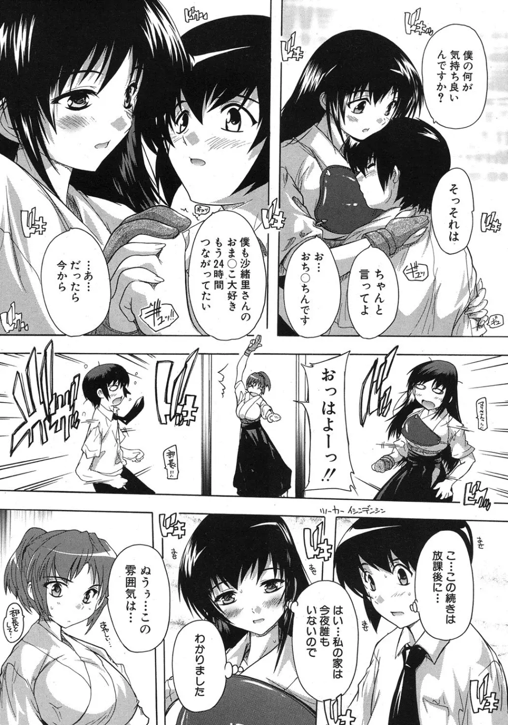 COMIC MUJIN 2013年8月号 Page.438