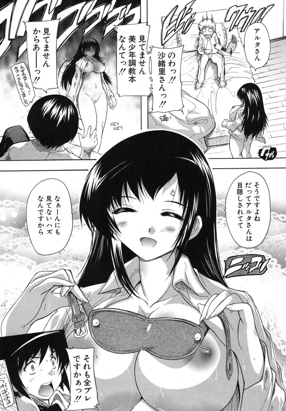 COMIC MUJIN 2013年8月号 Page.441