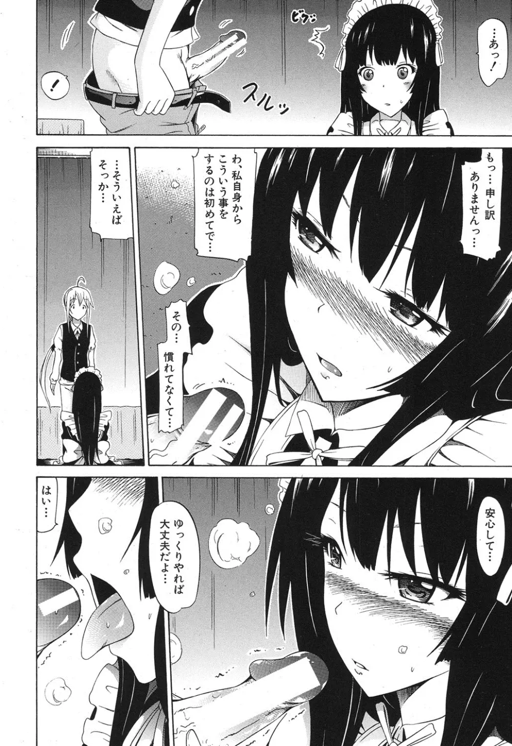 COMIC MUJIN 2013年8月号 Page.45