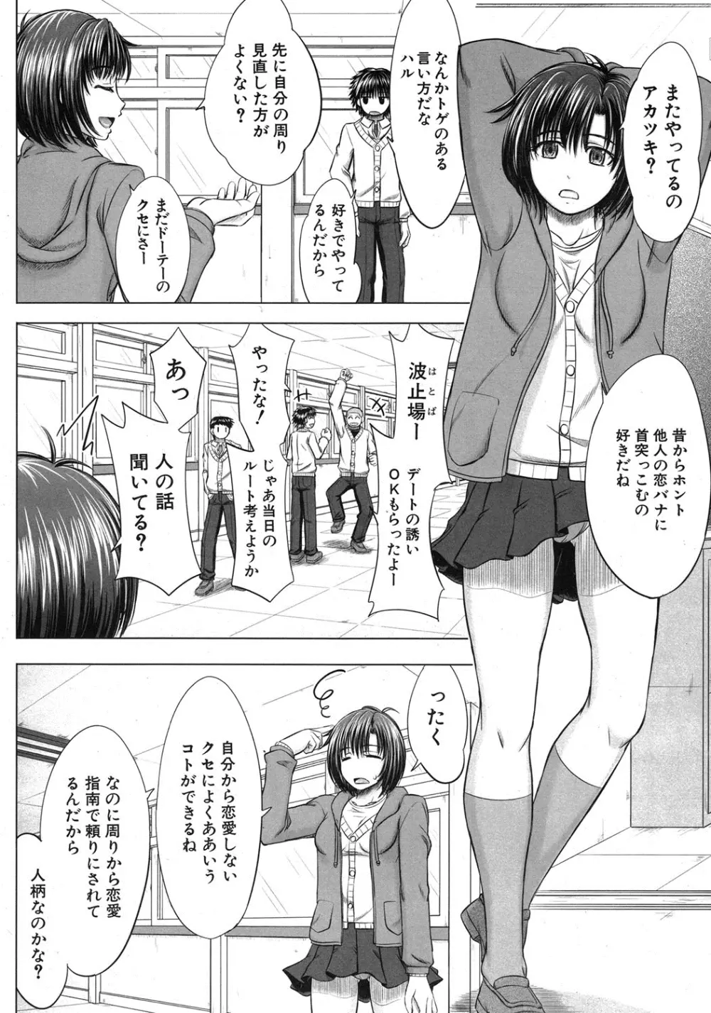 COMIC MUJIN 2013年8月号 Page.507