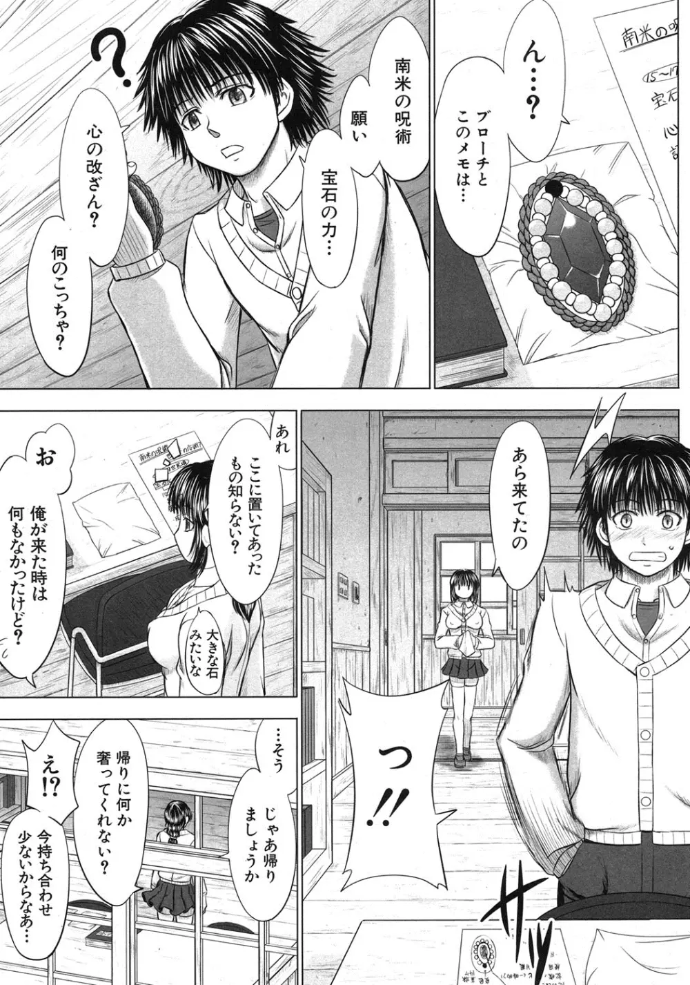 COMIC MUJIN 2013年8月号 Page.510
