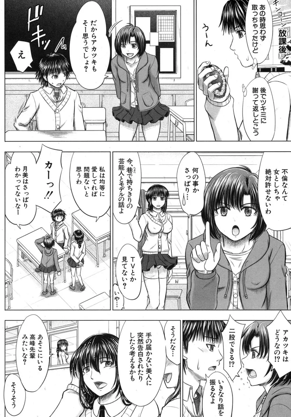 COMIC MUJIN 2013年8月号 Page.511