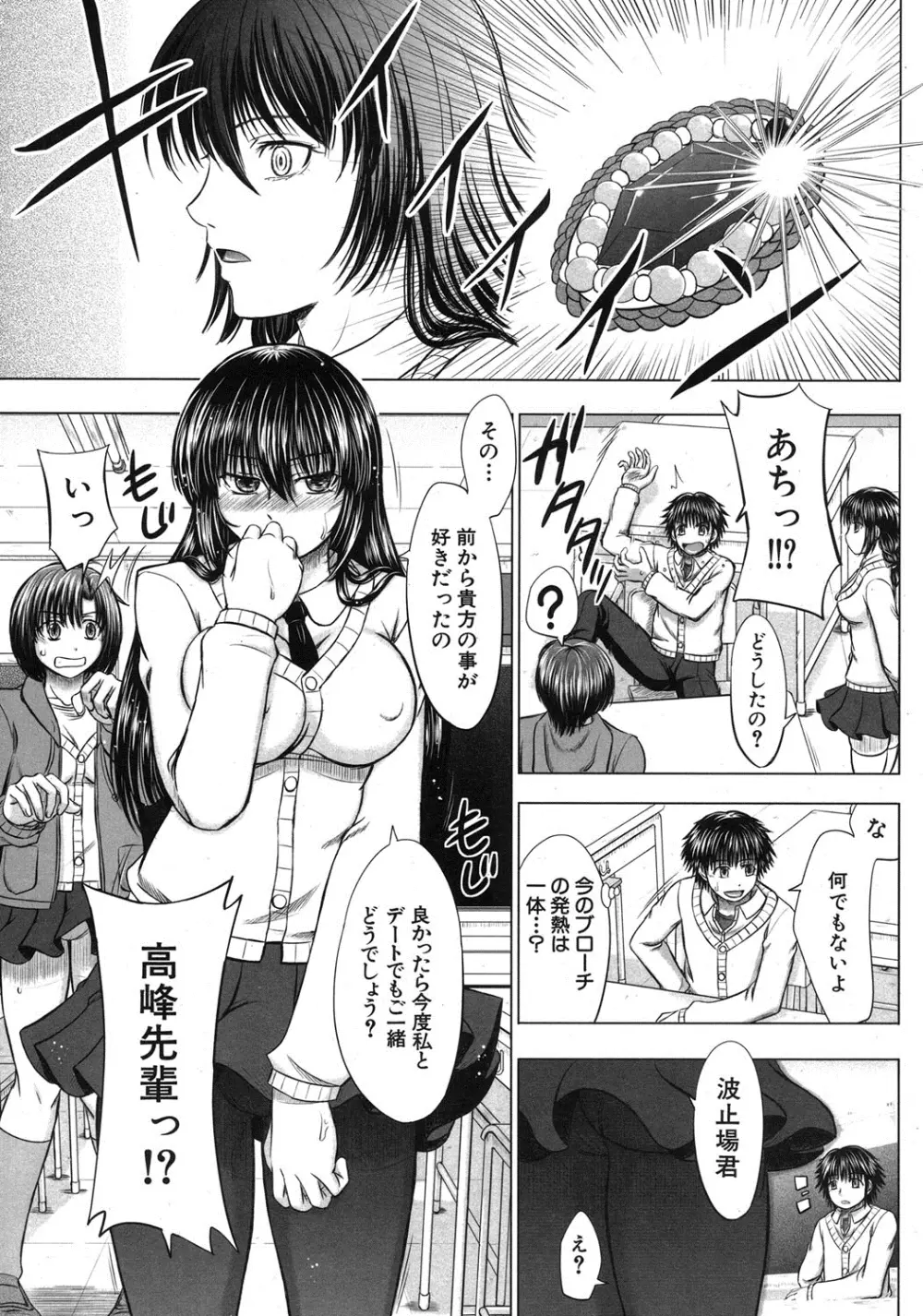 COMIC MUJIN 2013年8月号 Page.512