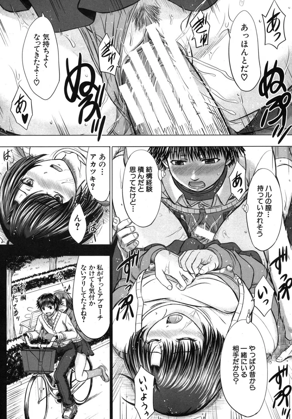 COMIC MUJIN 2013年8月号 Page.525