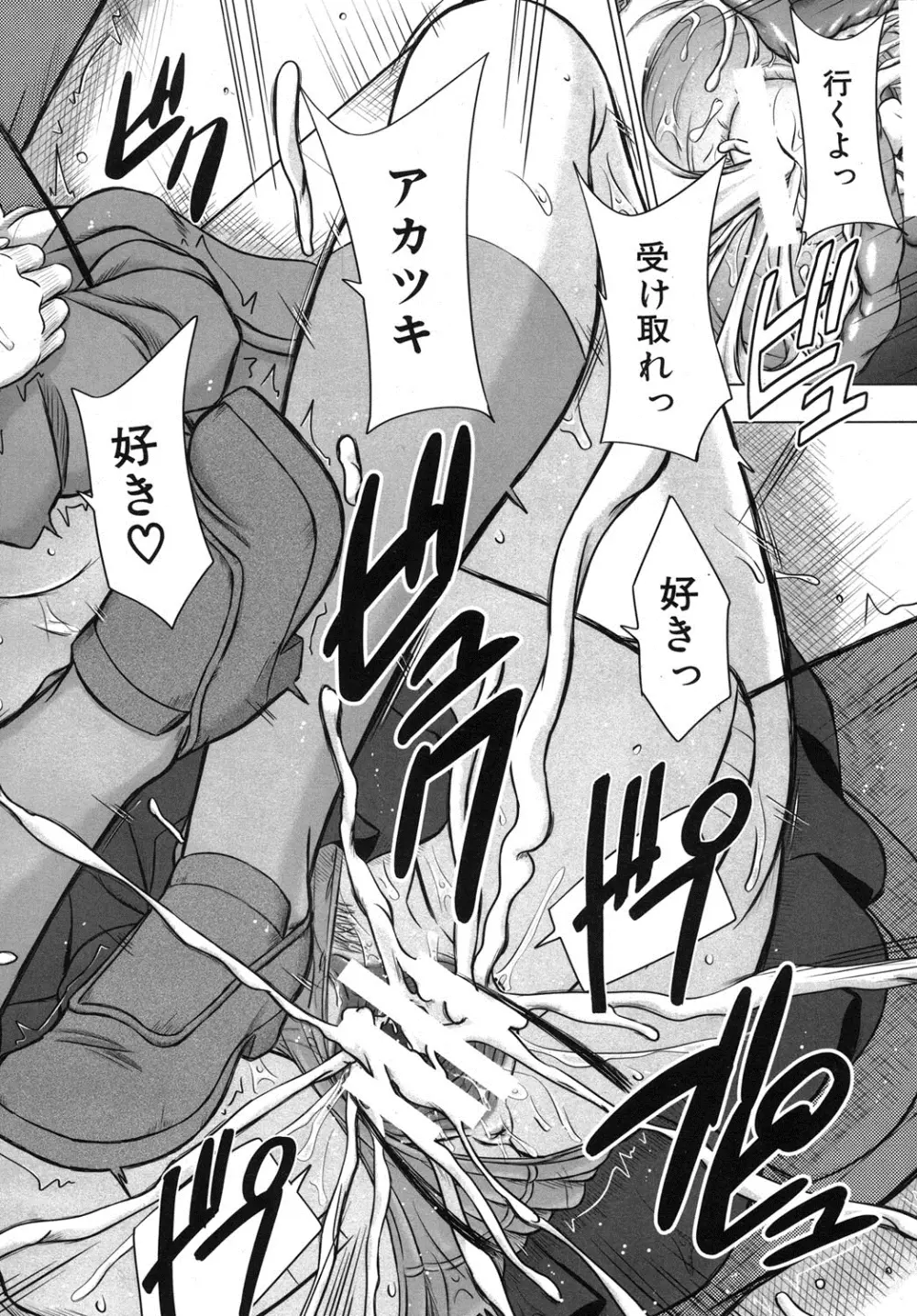 COMIC MUJIN 2013年8月号 Page.529