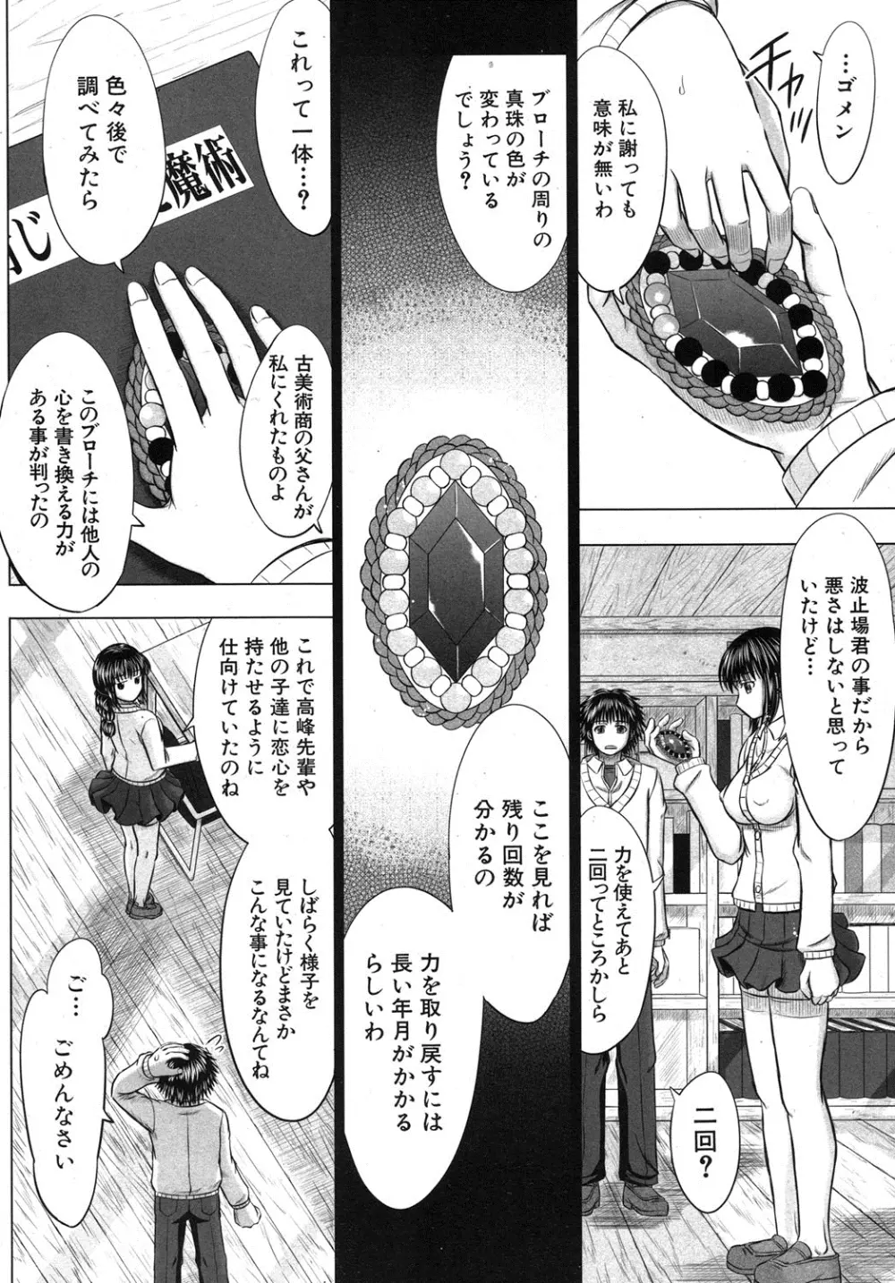 COMIC MUJIN 2013年8月号 Page.533