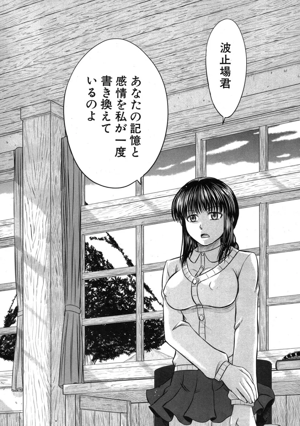 COMIC MUJIN 2013年8月号 Page.535