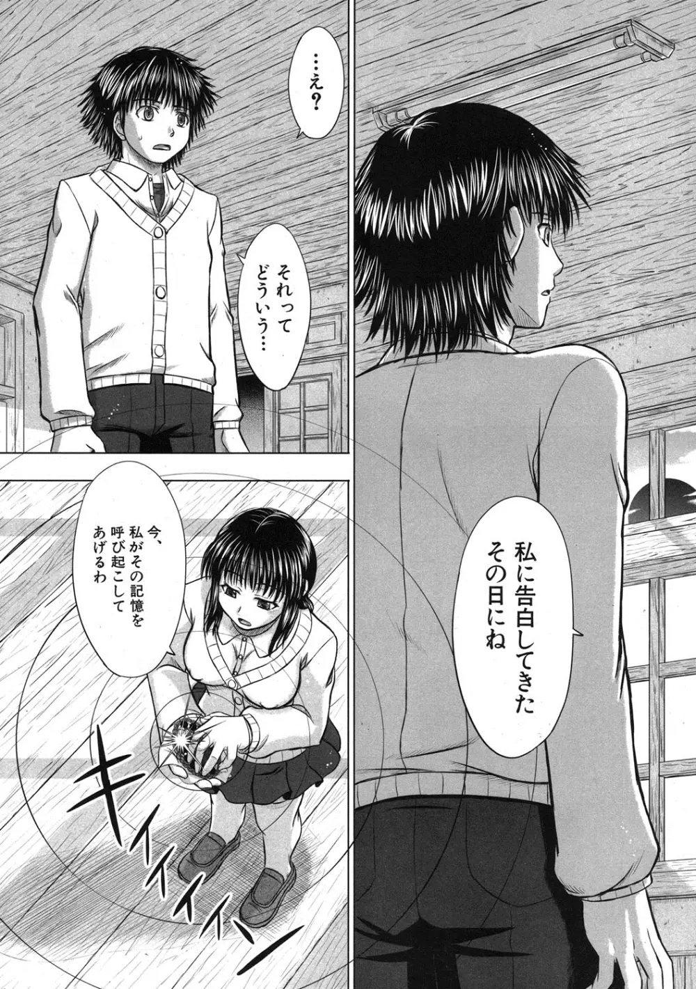 COMIC MUJIN 2013年8月号 Page.536