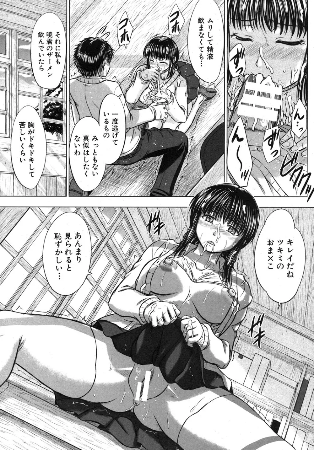COMIC MUJIN 2013年8月号 Page.542