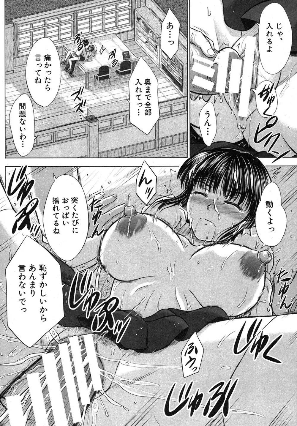 COMIC MUJIN 2013年8月号 Page.543