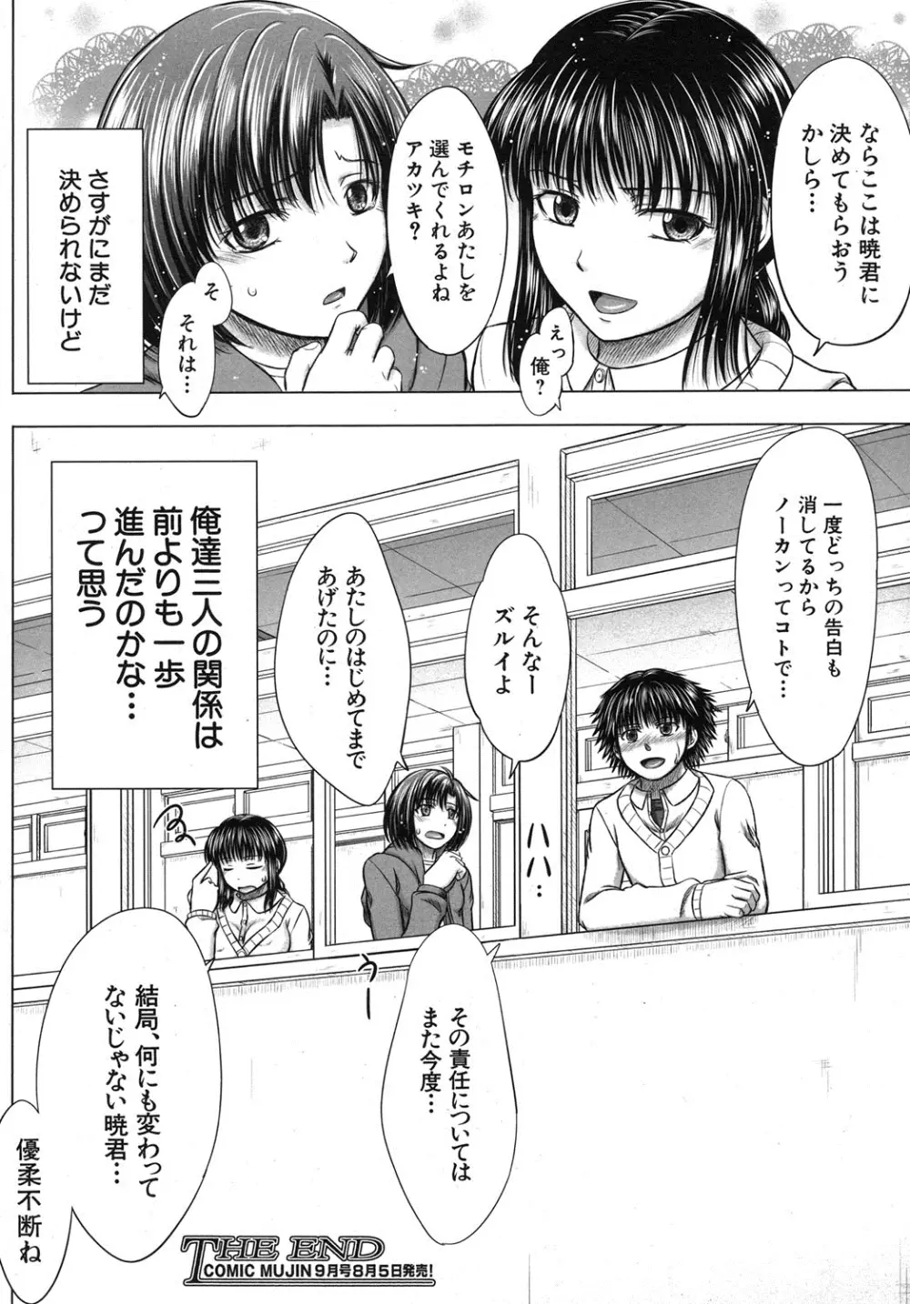 COMIC MUJIN 2013年8月号 Page.553