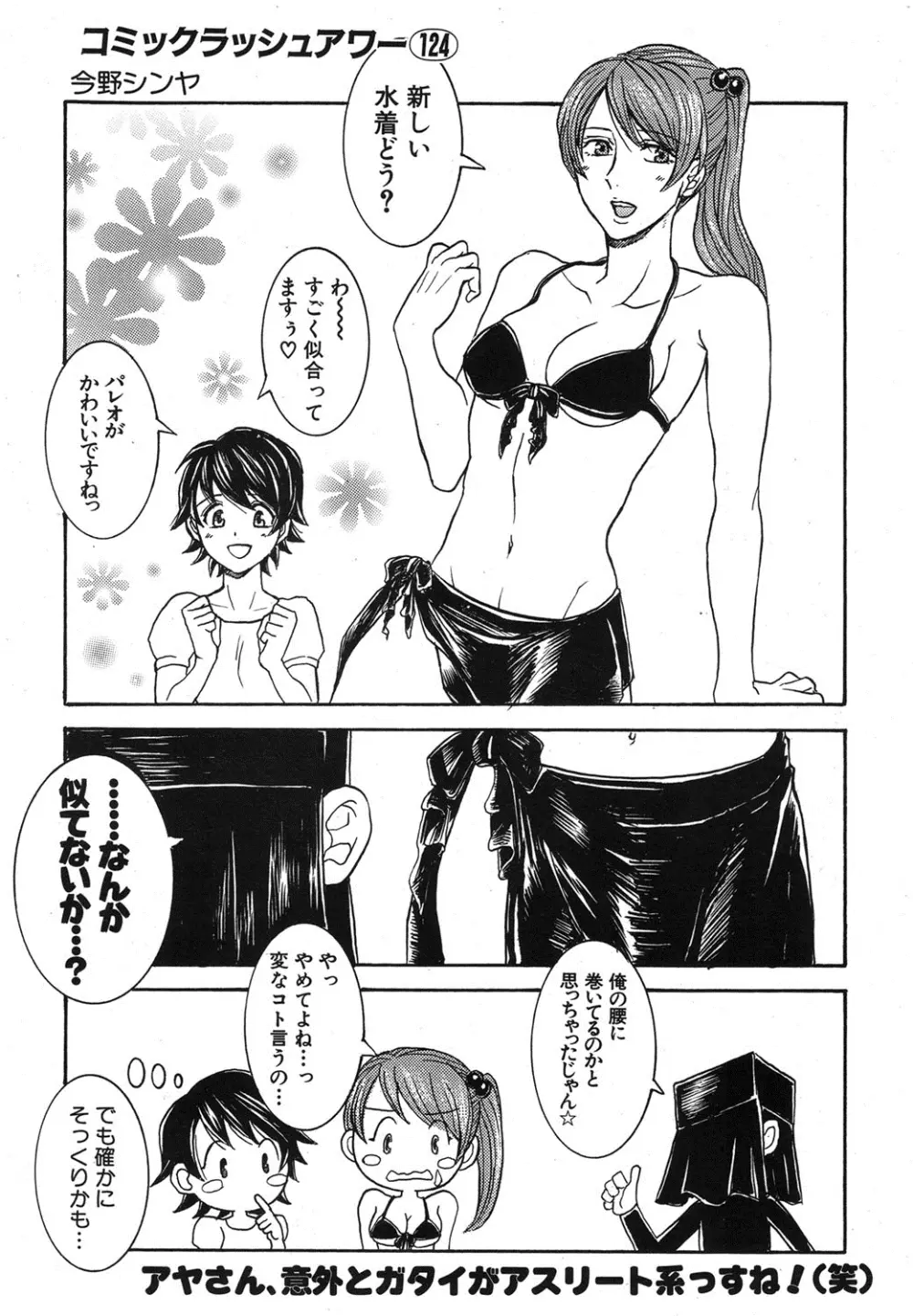 COMIC MUJIN 2013年8月号 Page.554