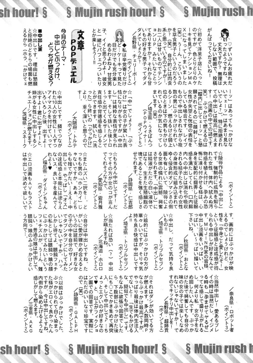 COMIC MUJIN 2013年8月号 Page.556