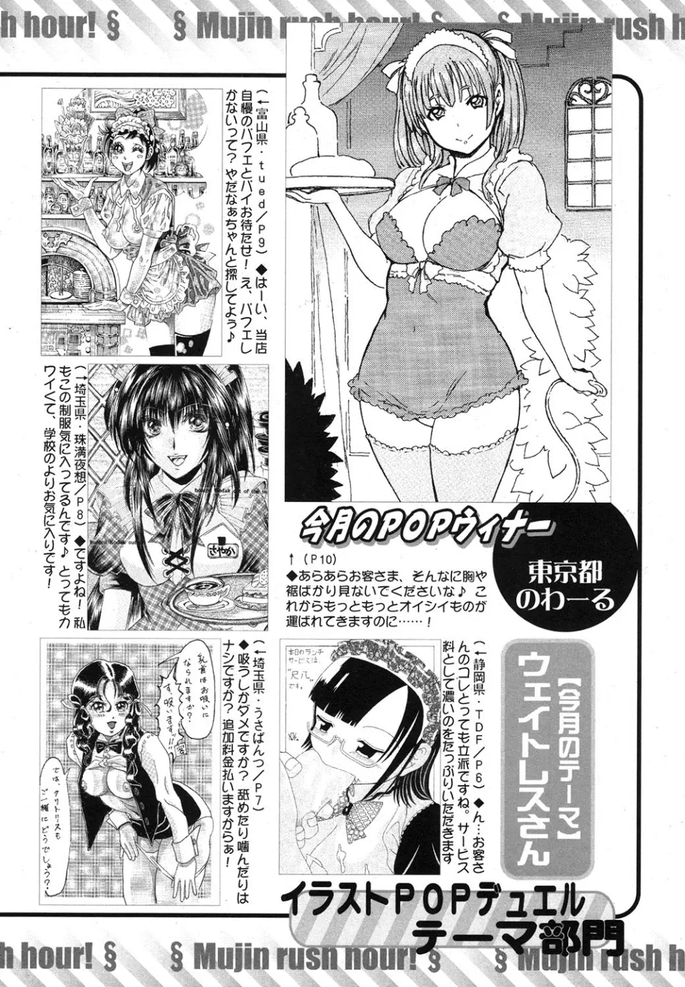 COMIC MUJIN 2013年8月号 Page.558