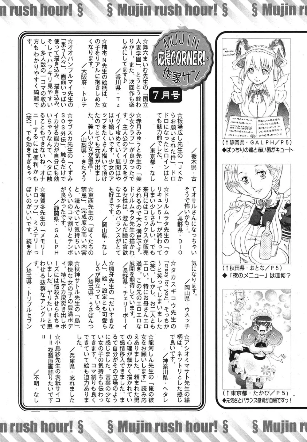 COMIC MUJIN 2013年8月号 Page.559