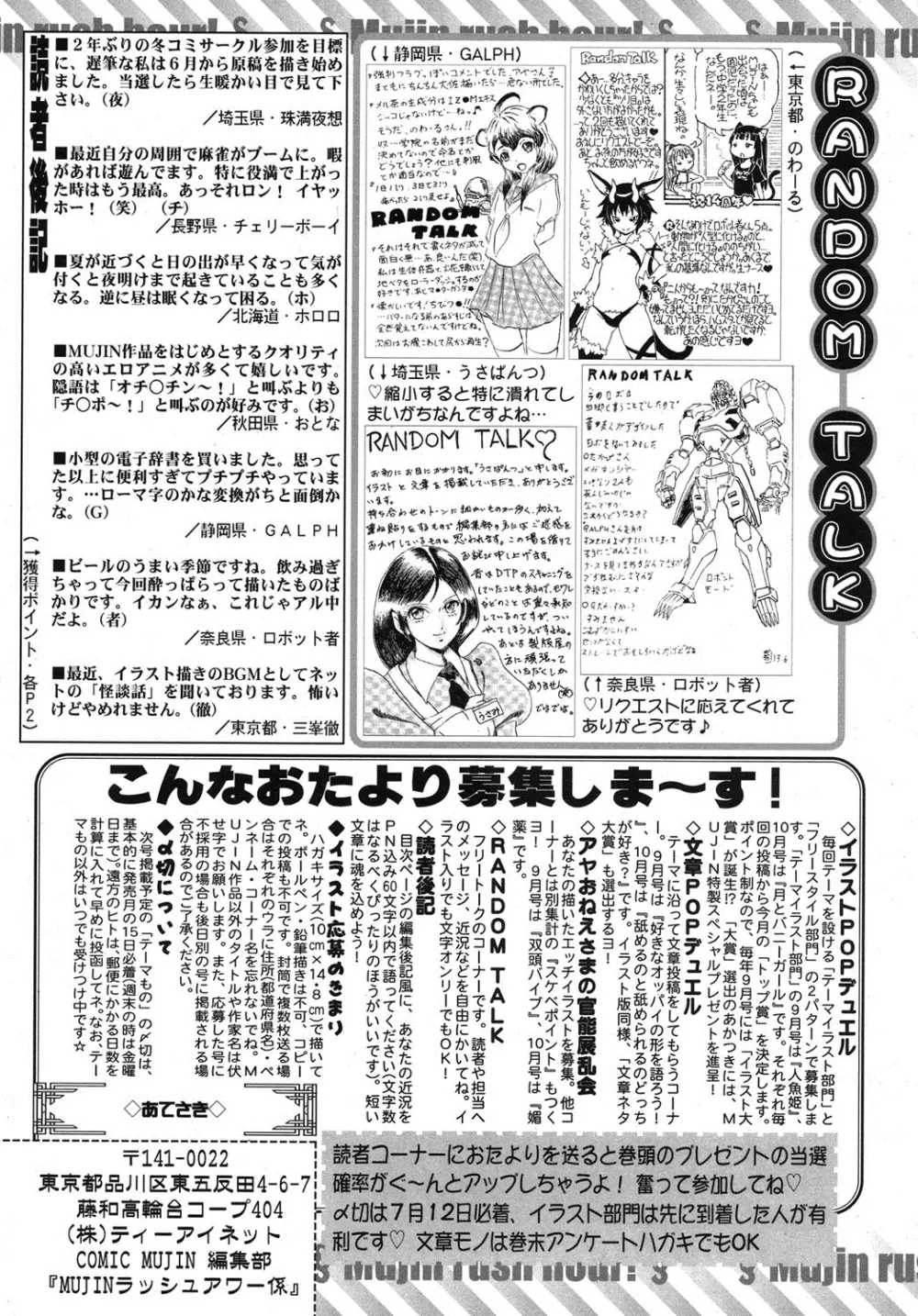 COMIC MUJIN 2013年8月号 Page.563
