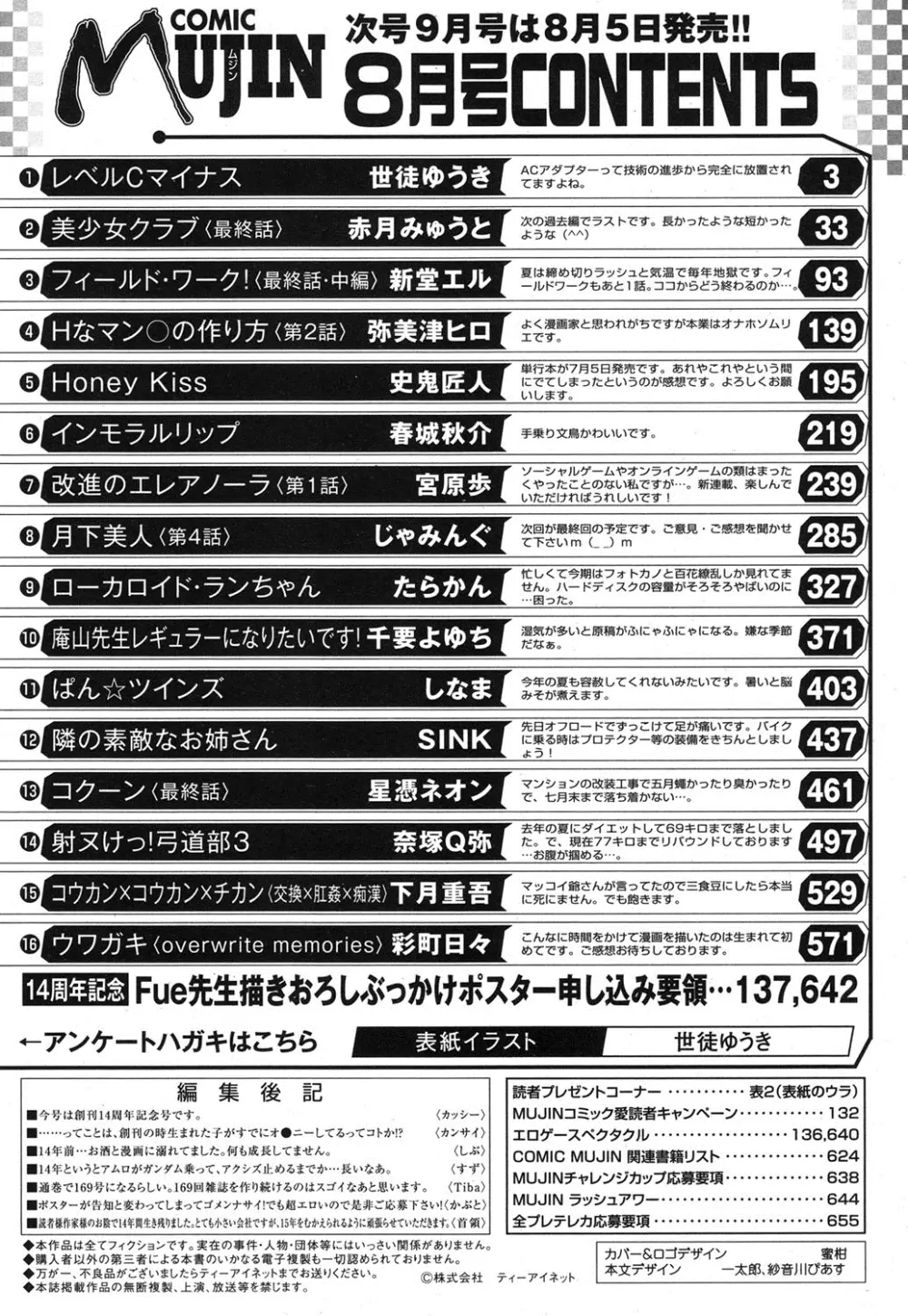 COMIC MUJIN 2013年8月号 Page.564
