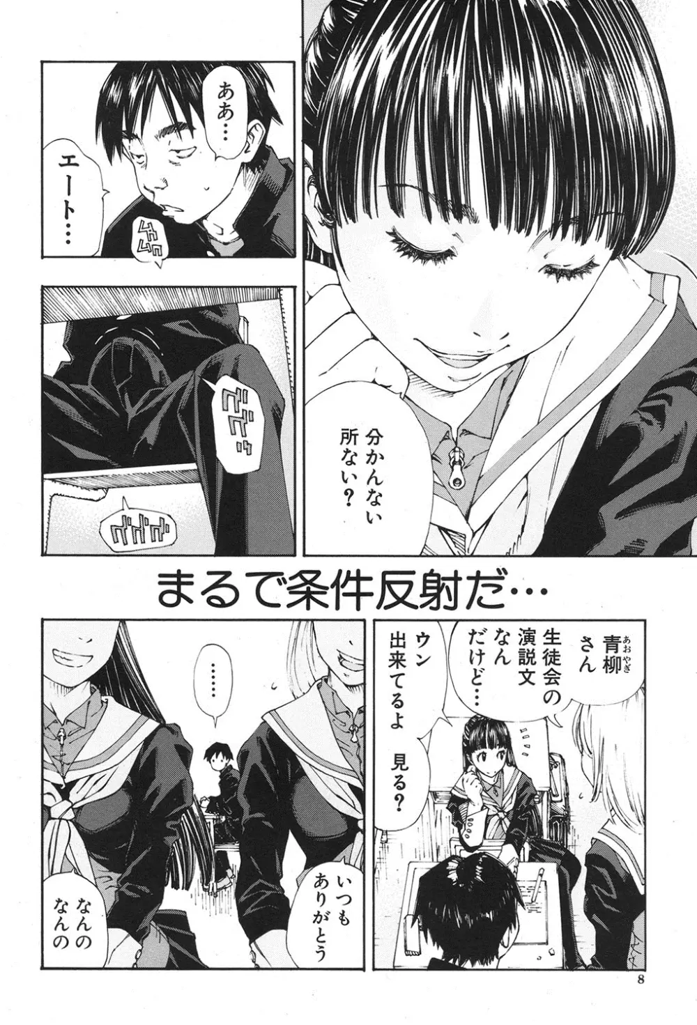 COMIC MUJIN 2013年8月号 Page.7