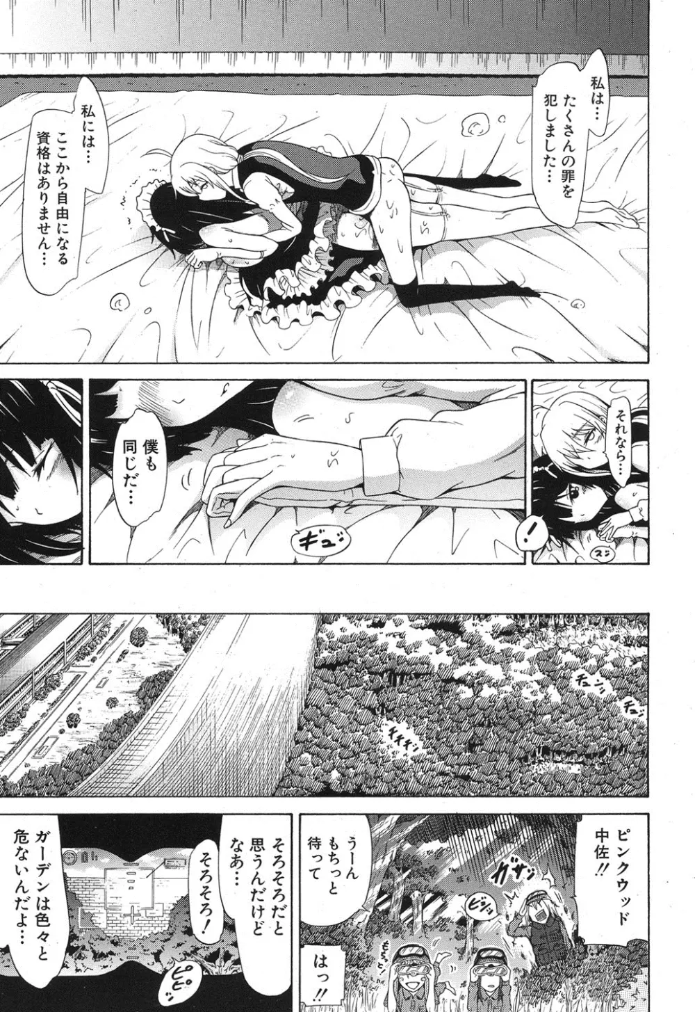 COMIC MUJIN 2013年8月号 Page.74