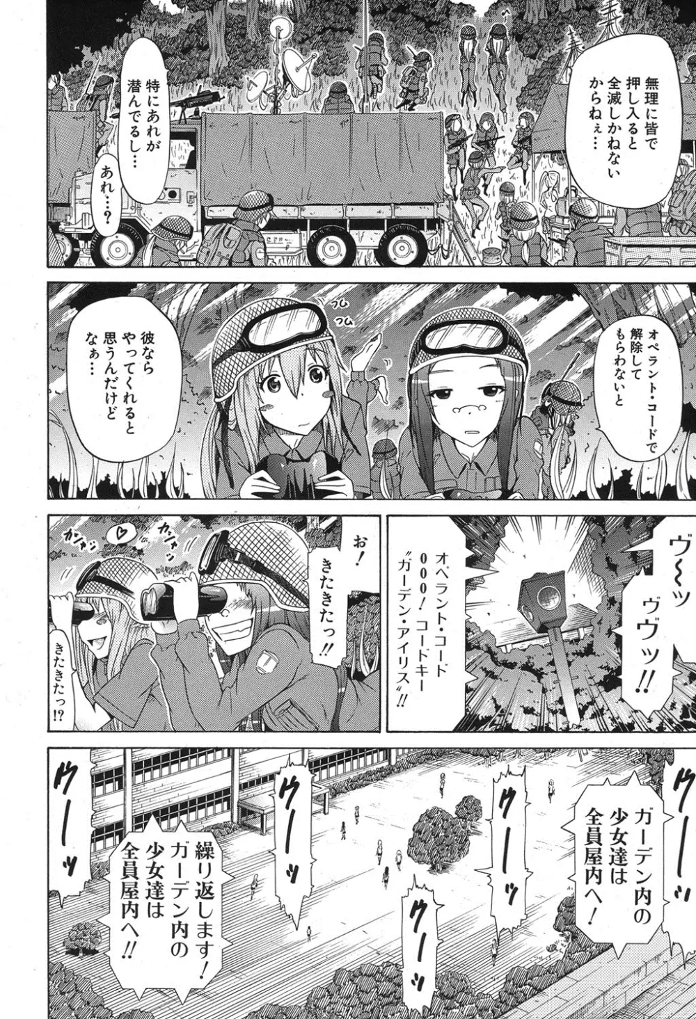 COMIC MUJIN 2013年8月号 Page.75