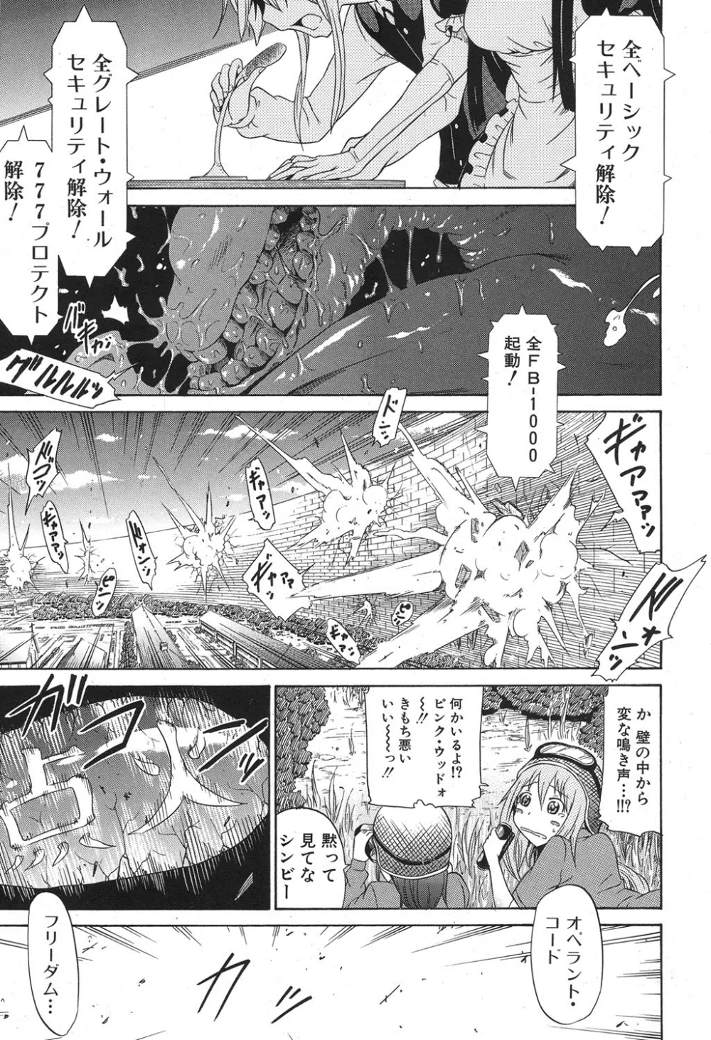 COMIC MUJIN 2013年8月号 Page.76