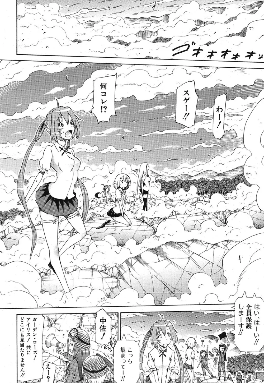 COMIC MUJIN 2013年8月号 Page.79