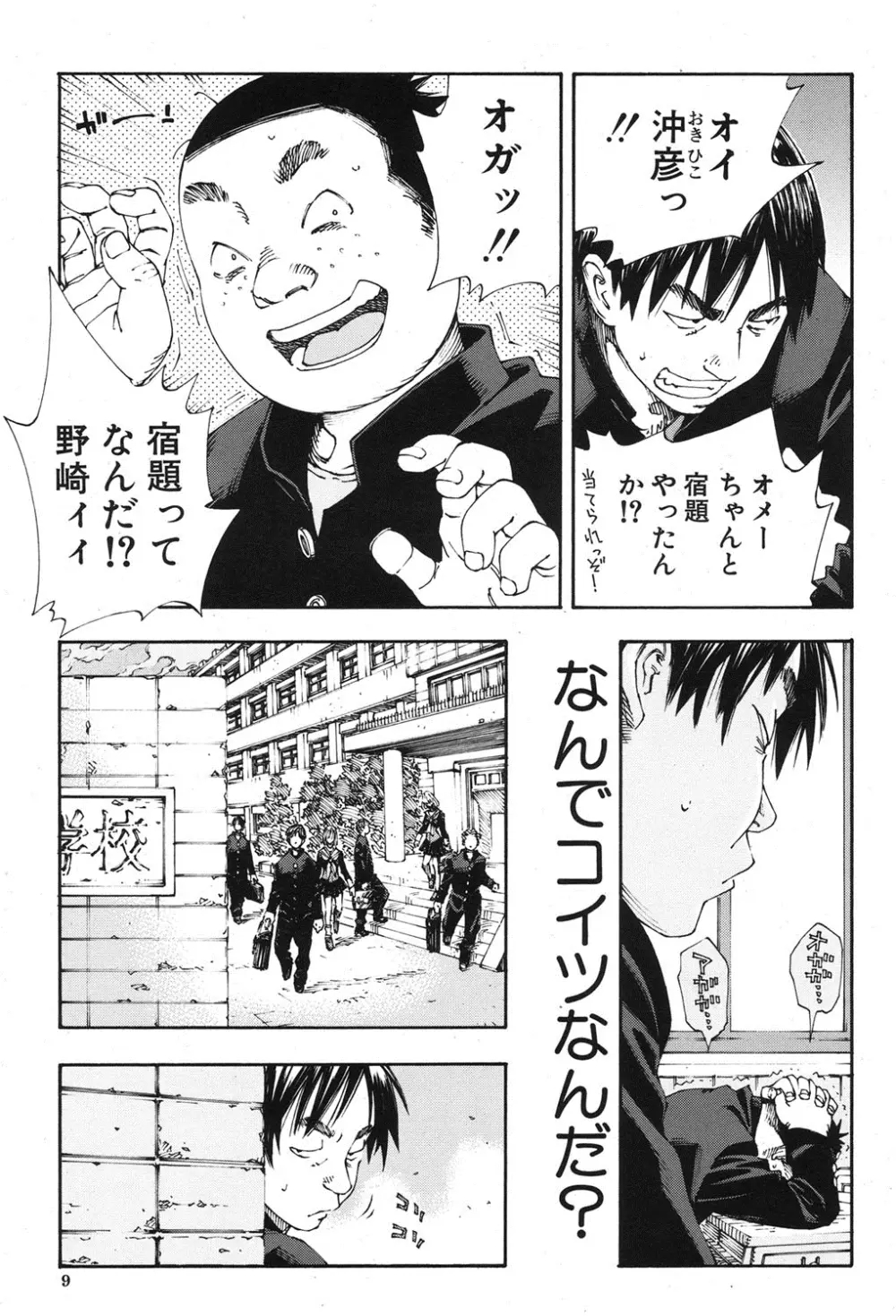 COMIC MUJIN 2013年8月号 Page.8
