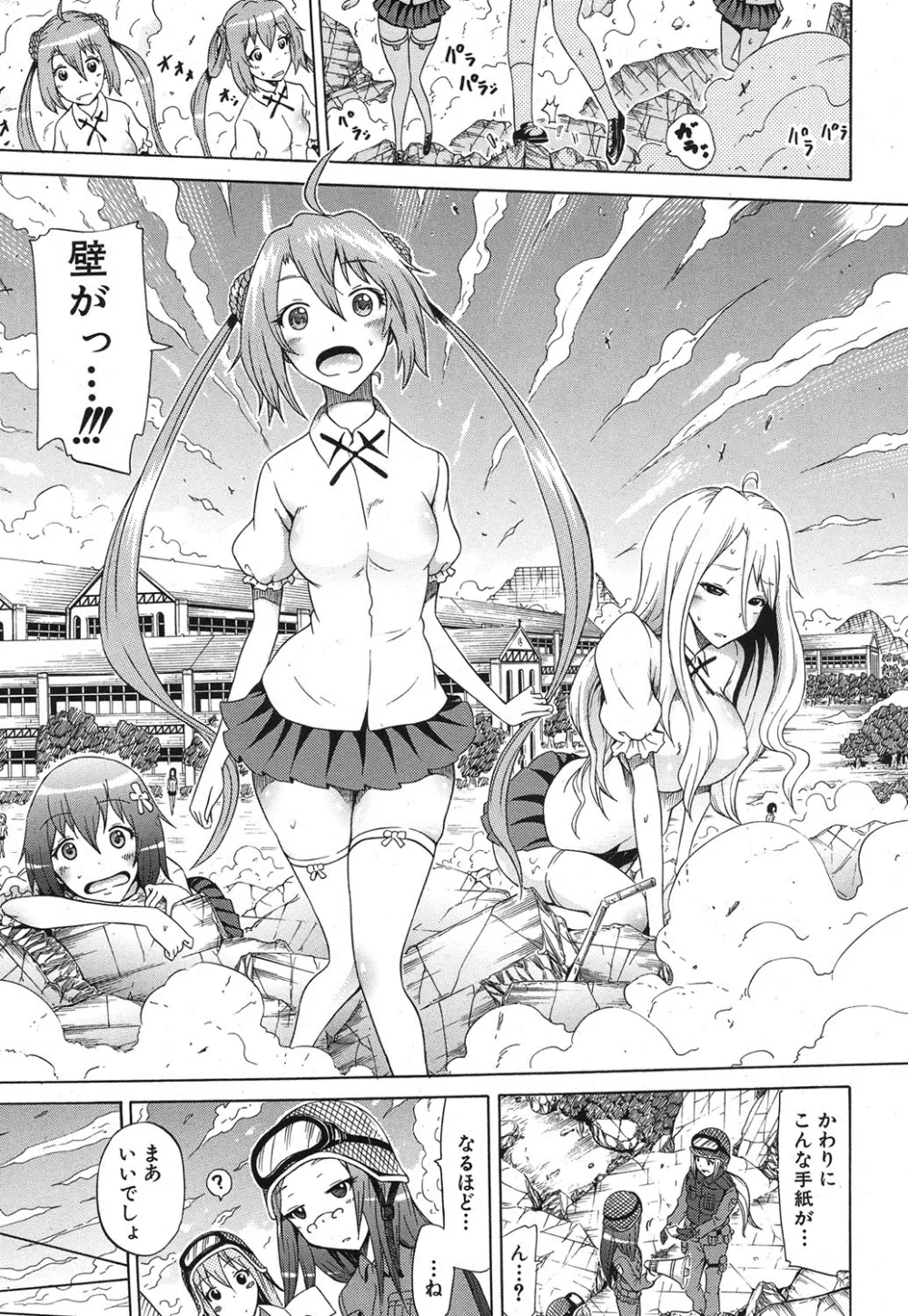 COMIC MUJIN 2013年8月号 Page.80