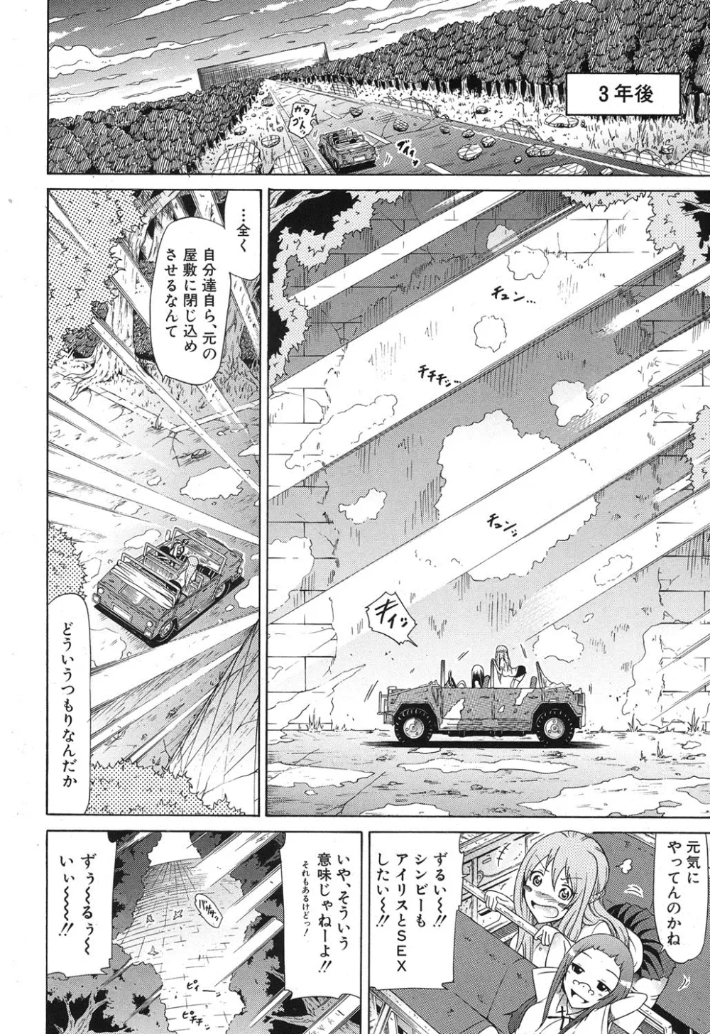 COMIC MUJIN 2013年8月号 Page.81