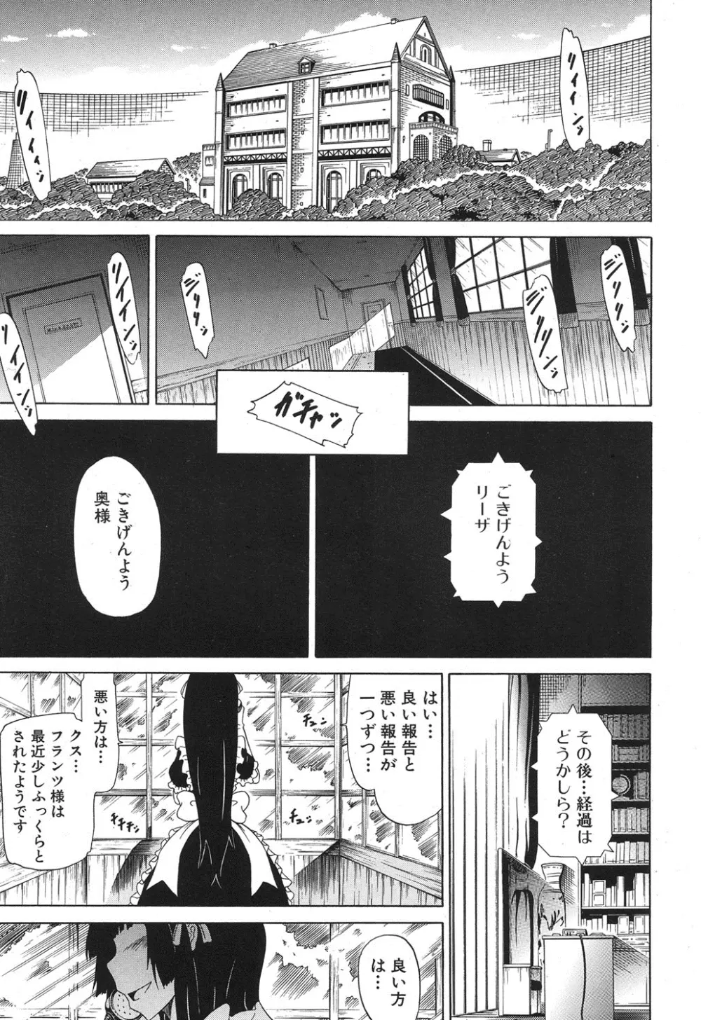 COMIC MUJIN 2013年8月号 Page.82