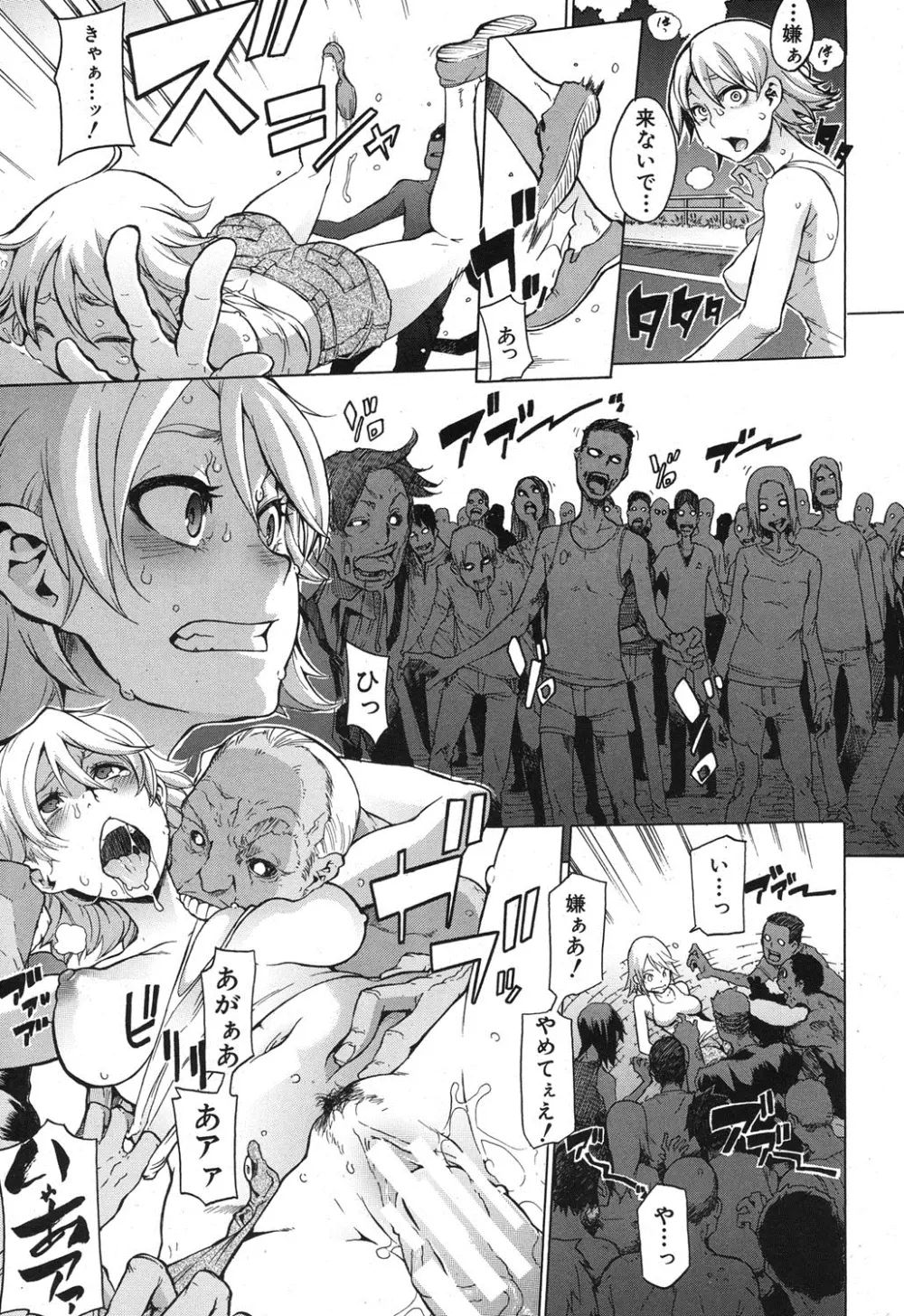 COMIC MUJIN 2013年8月号 Page.84