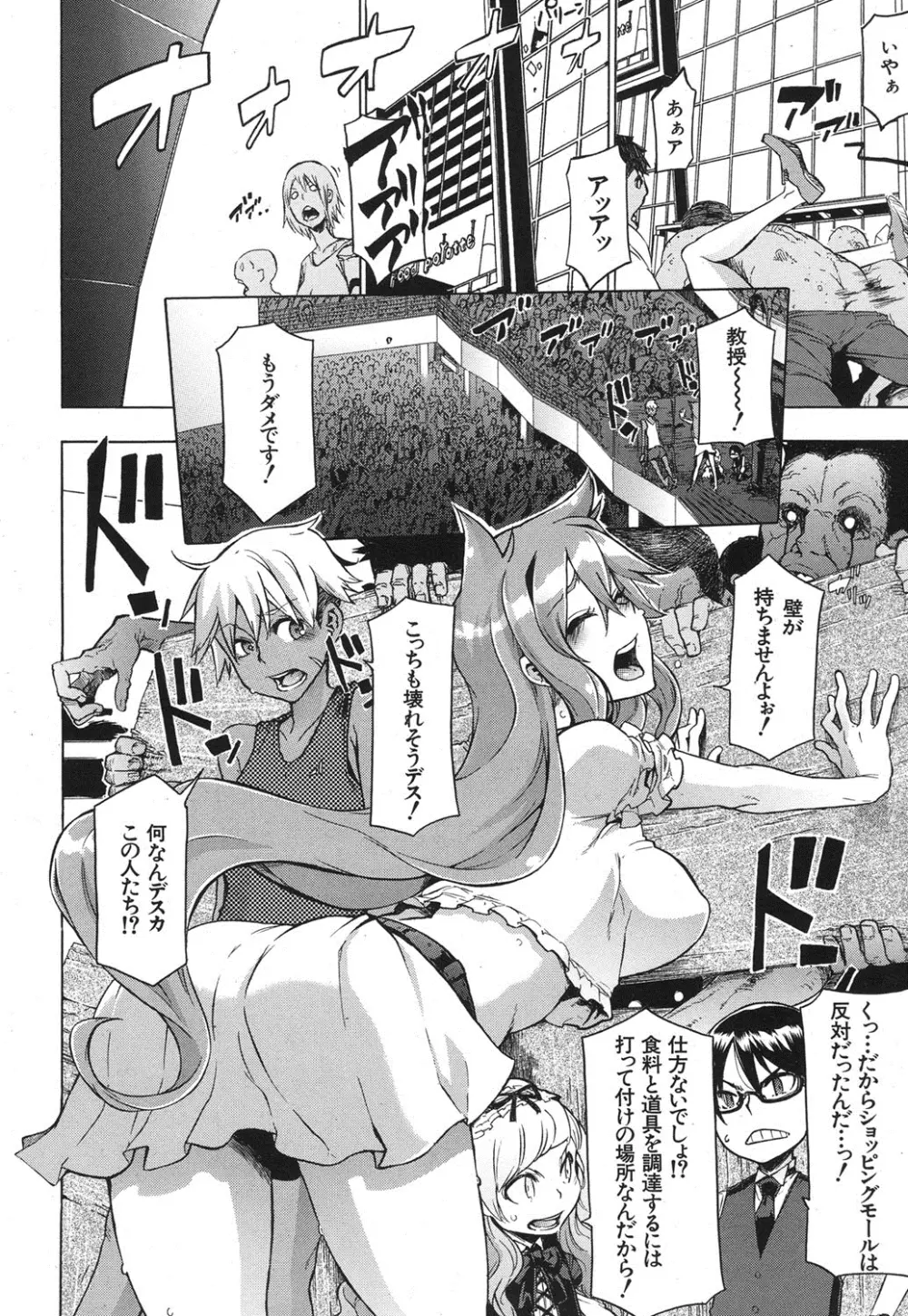 COMIC MUJIN 2013年8月号 Page.85