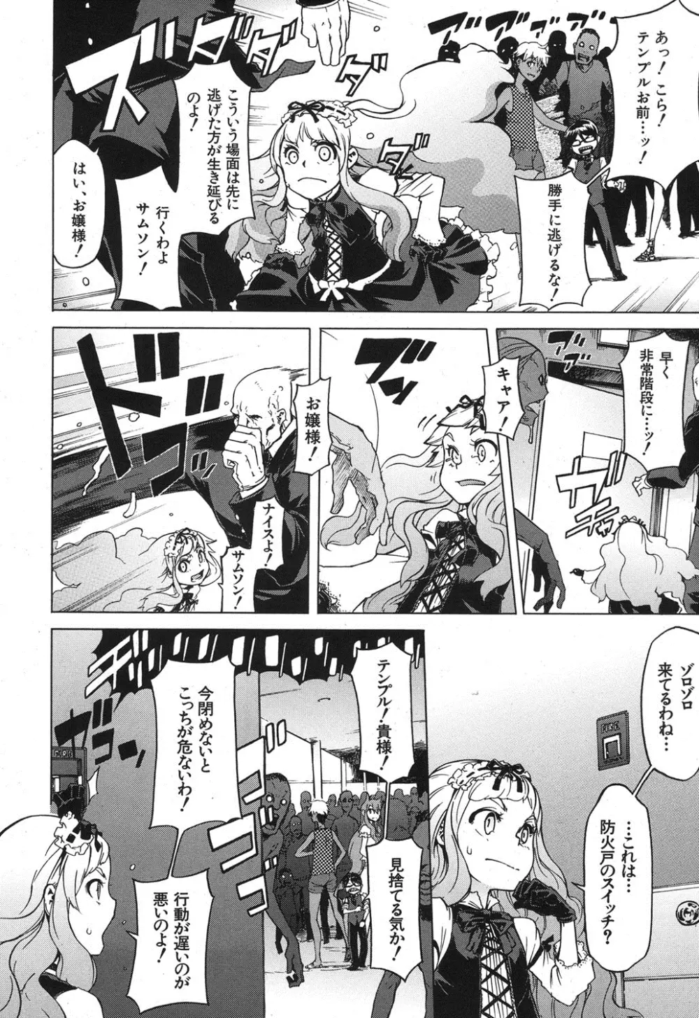 COMIC MUJIN 2013年8月号 Page.87