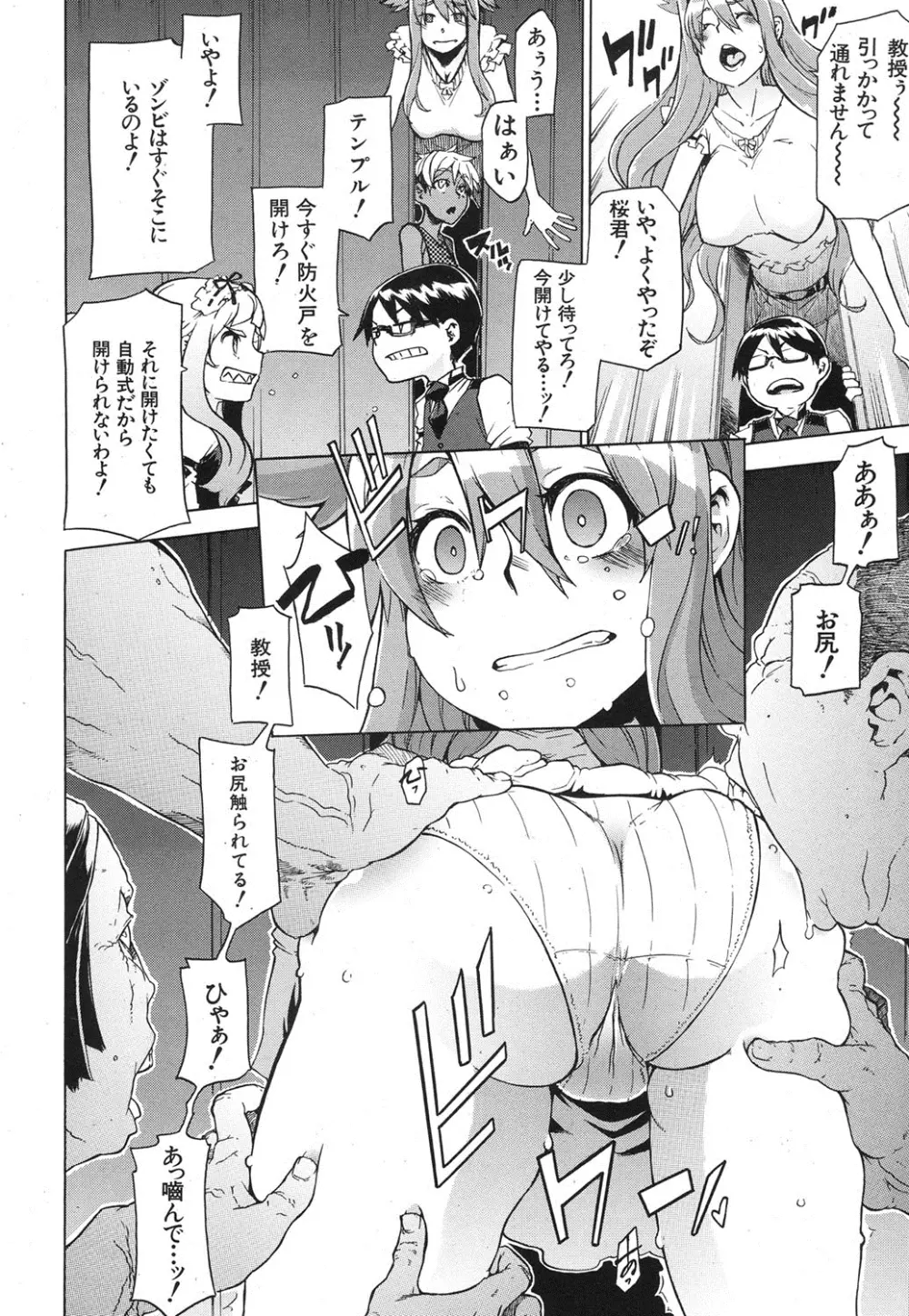 COMIC MUJIN 2013年8月号 Page.89