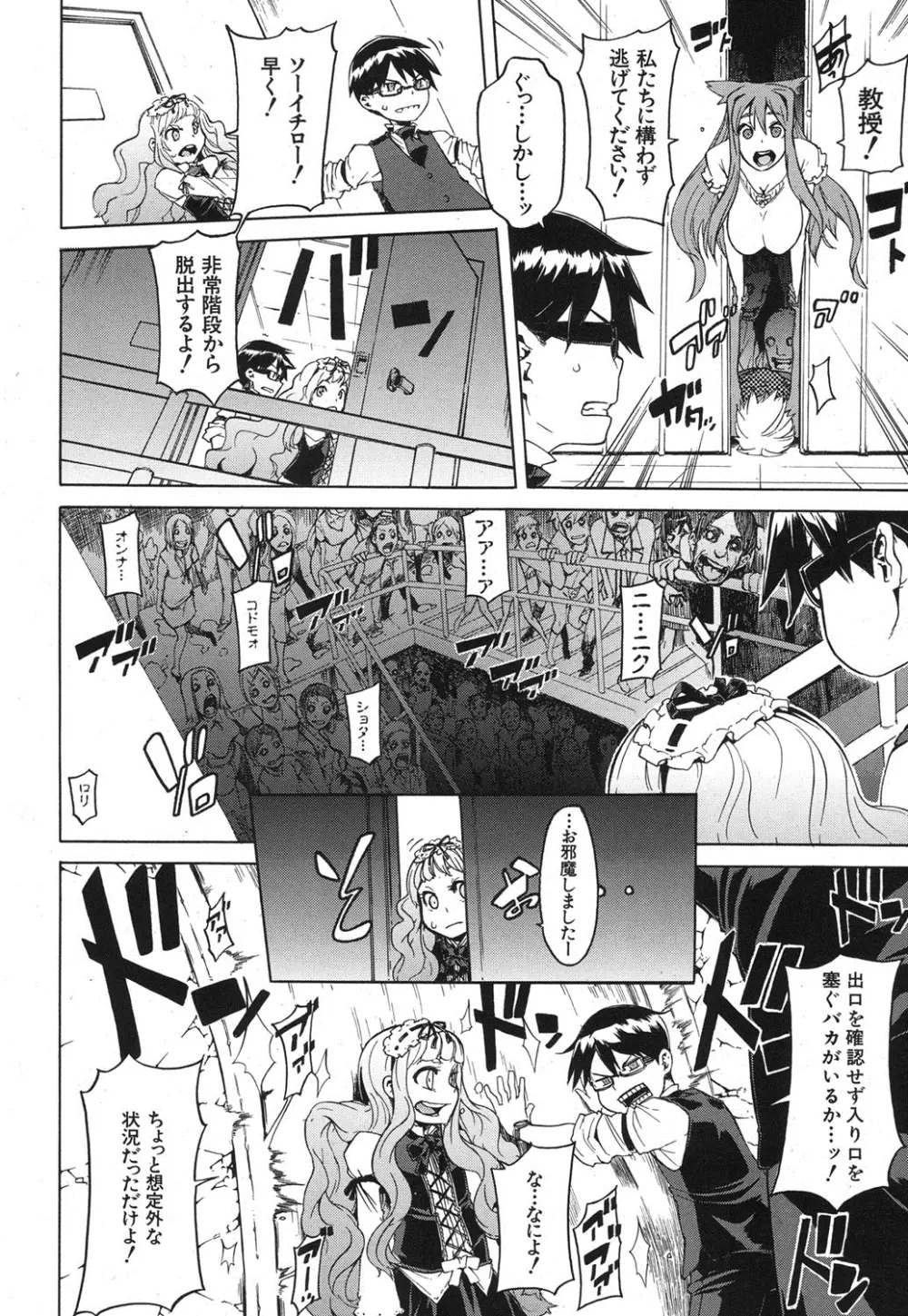 COMIC MUJIN 2013年8月号 Page.91