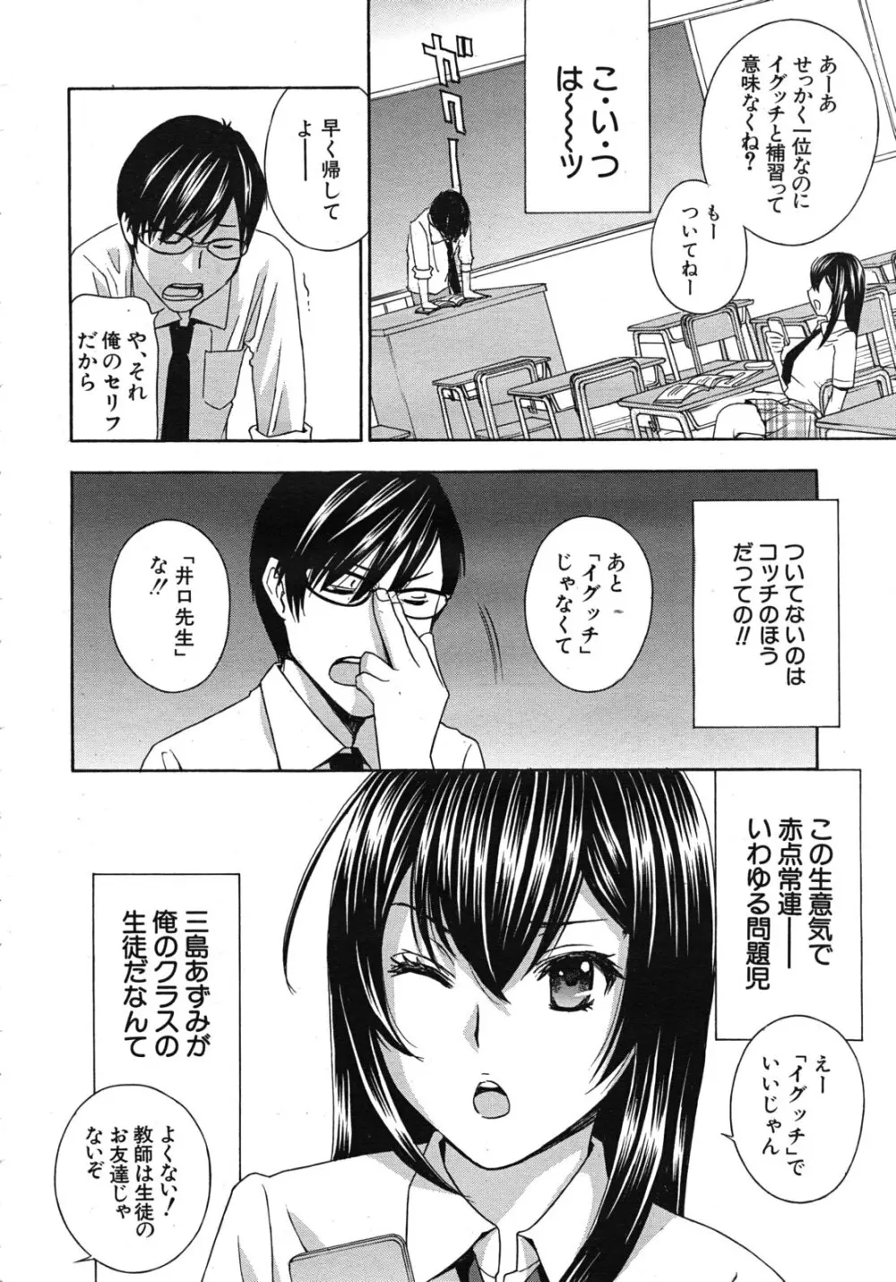 クリキュン5 第1-6章 Page.6