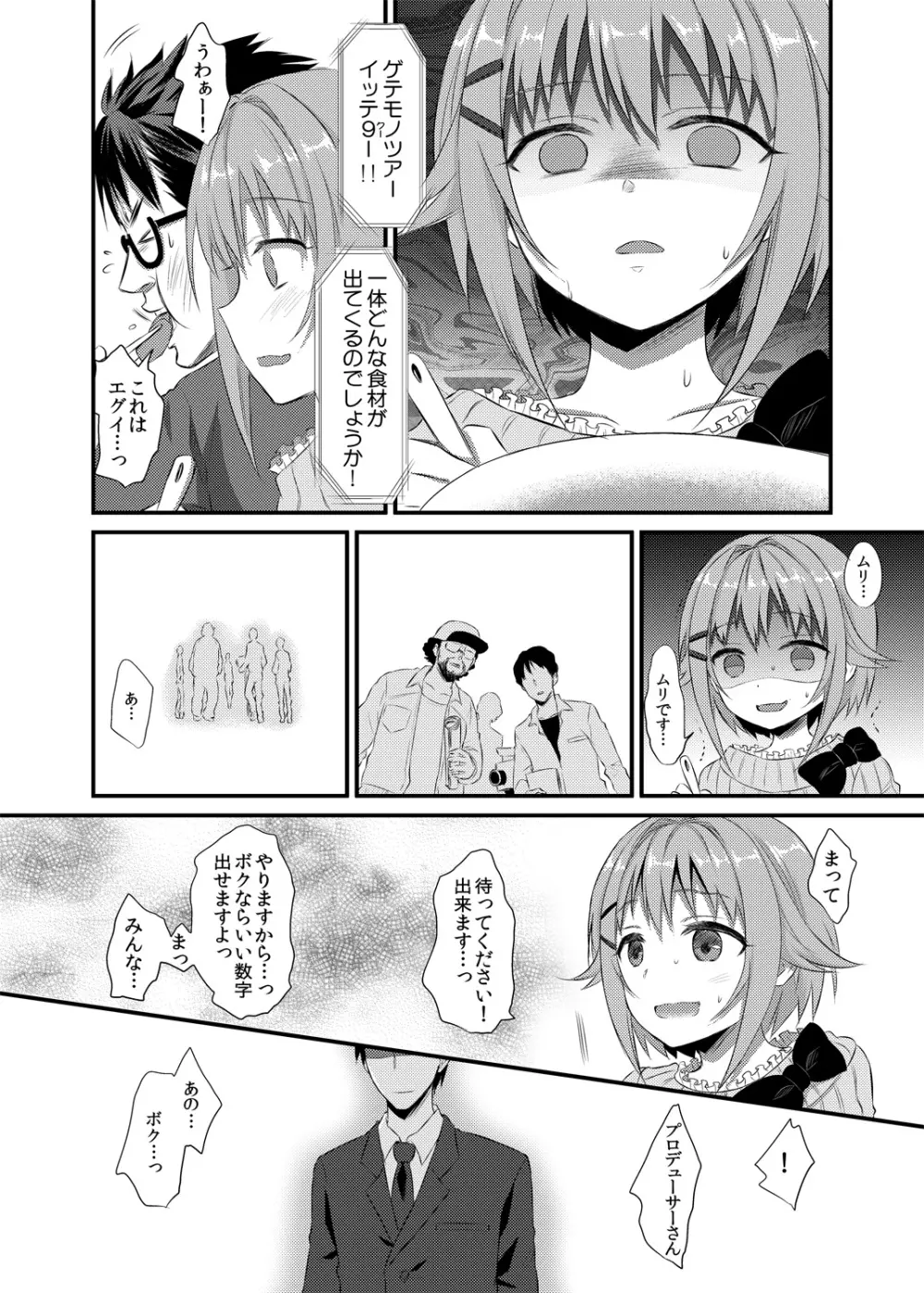 ボクが落ちぶれるわけないですよ! Page.11