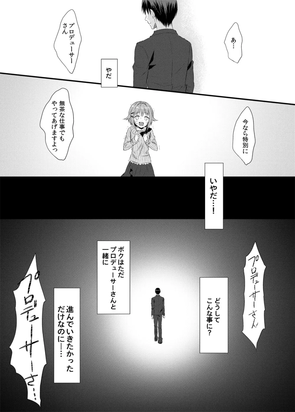 ボクが落ちぶれるわけないですよ! Page.12